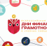 Итоги Дней финансовой грамотности в России: Чувашия - в лидерах - Порецкие вести