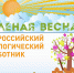 «Зеленая Весна» в Чебоксарах - Порецкие вести