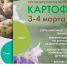 3-4 марта в Чебоксарах пройдет 14-ая межрегиональная выставка «Картофель-2022» - Порецкие вести