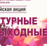 «Культурные выходные» в Порецком районе - Порецкий район