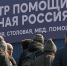 «Единая Россия» открыла в Мариуполе центр гуманитарной помощи - Порецкие вести