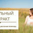 Средства в рамках социального контракта – на открытие собственного бизнеса - Порецкий район