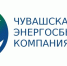 Чувашская энергосбытовая компания призывает передать показания электроэнергии и внести платеж до изменения тарифов - Порецкий район