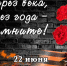 Обращение главы администрации Порецкого района Евгения Лебедева в День памяти и скорби - Порецкий район