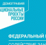 Реализация федерального проекта «Содействие занятости» национального проекта «Демография» - Порецкие вести