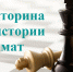 Суперфиналы чемпионатов России по шахматам: стартовала 5-ая викторина по истории игры - Порецкие вести