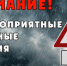 Предупреждение о неблагоприятных метеорологических явлениях - Порецкий район