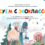 Экокласс.рф подарит школьникам настольные игры за лучшие рисунки - Порецкий район