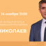 Олег Николаев проведет прямую линию по мерам поддержки семей мобилизованных - Порецкие вести