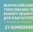 Олег Николаев дал старт голосованию за новые объекты благоустройства в Чувашии - Порецкий район