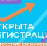 Стань участником программы «ГосСтарт. Стажировки» - Порецкий район