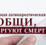 16 октября в Порецком округе стартует Всероссийская антинаркотическая акция «Сообщи, где торгуют смертью!» - Порецкий район