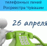 Телефонные линии по вопросам оформления недвижимости - Порецкий район