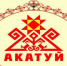 8 июня приглашаем на праздник песни, труда и спорта «Акатуй-2024» - Порецкий район
