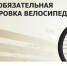 Об обязательной маркировке велосипедов и велосипедных рам - Порецкий район