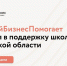 Предприниматели Чувашии соберут канцтовары для курских школьников - Порецкий район