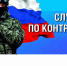 Служба по контракту в Вооруженных Силах Российской Федерации - Порецкий район