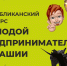 16 предпринимателей и самозанятых празднуют победу в конкурсе «Молодой предприниматель Чувашии» - Порецкий район