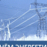 Врио главы Порецкого муниципального округа Елена Федулова поздравляет с Днем энергетика - Порецкий район