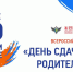 Родители, ЕГЭ сдать не хотите ли? 19 февраля состоится Всероссийская акция «Сдаем вместе. День сдачи ЕГЭ родителями» - Порецкий район