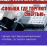 24 марта стартует первый этап Общероссийской акции «Сообщи, где торгуют смертью» - Порецкий район
