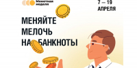 В Чувашии началась Всероссийская «Монетная неделя» - Порецкий район