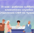 31 мая клиентские службы Отделения СФР по Чувашии будут вести приём граждан - Порецкий район