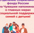 Ко дню защиты детей Отделение СФР по Чувашии напоминает о главных мерах социальной поддержки родителям - Порецкий район