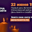 Порецкий округ присоединится к Всероссийской акции «Свеча памяти–2025» - Порецкий район