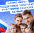 Помощь семьям военнослужащих: какие меры поддержки могут получать члены семей защитников Отечества от Отделения СФР по Чувашской Республике - Порецкий район